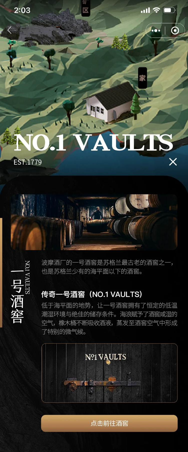 一号酒窖
