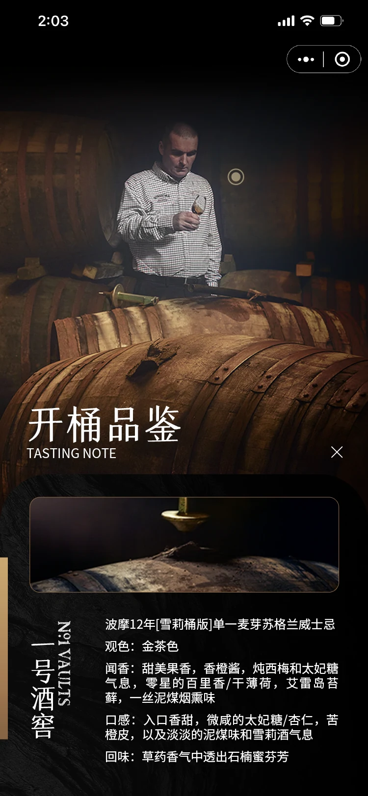 大师品鉴 / 开桶品鉴