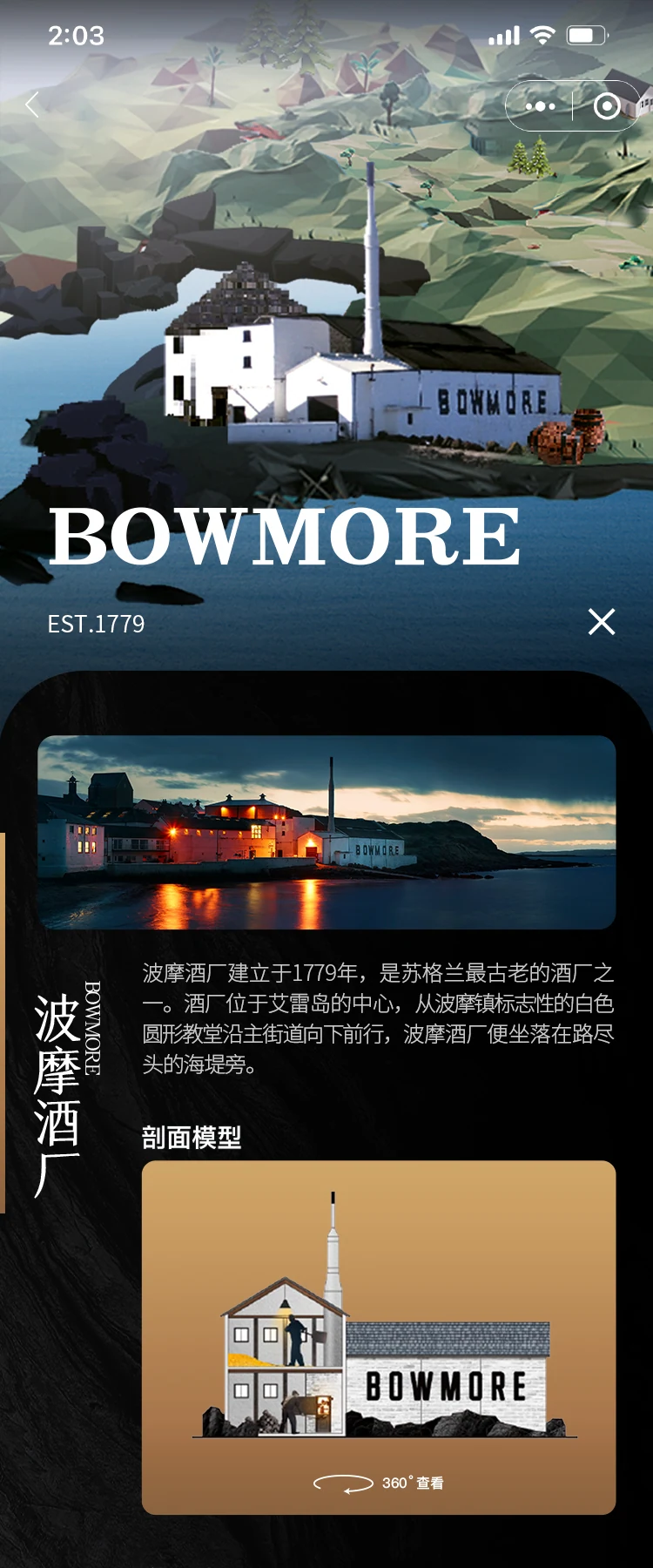 波摩酒厂