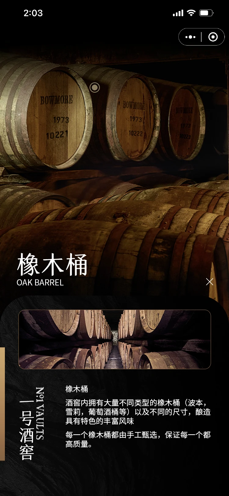大师品鉴 / 橡木桶