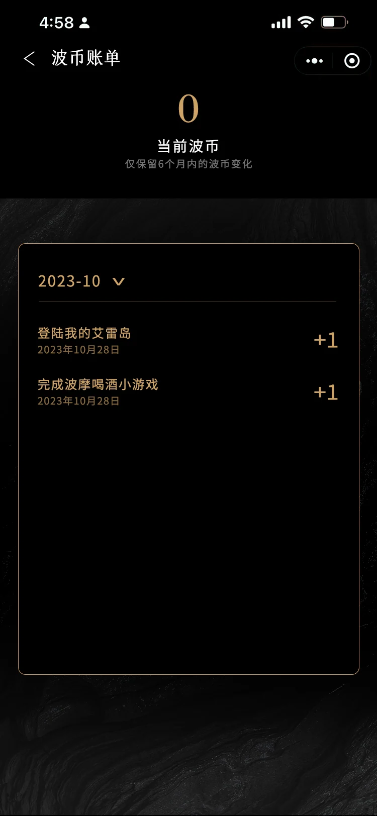波币账单
