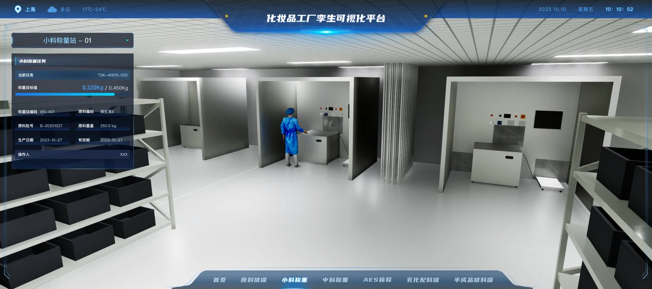 小料称量