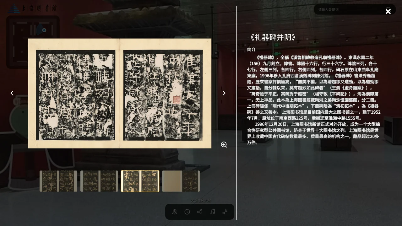 上海图书馆数字云展项目界面