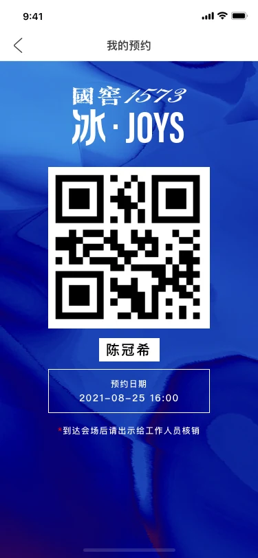 预约凭证
