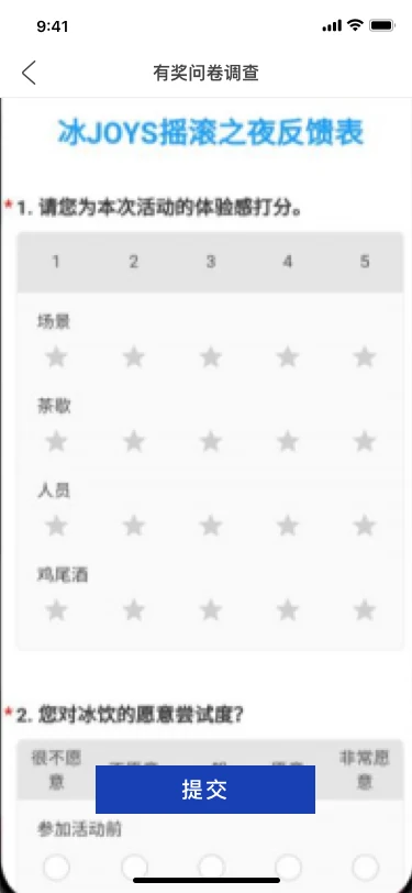 问卷页面