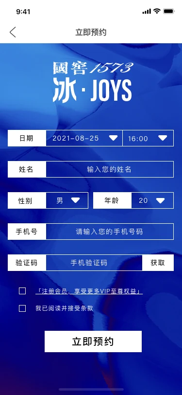 预约信息填写