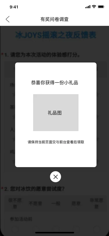 问卷奖励反馈