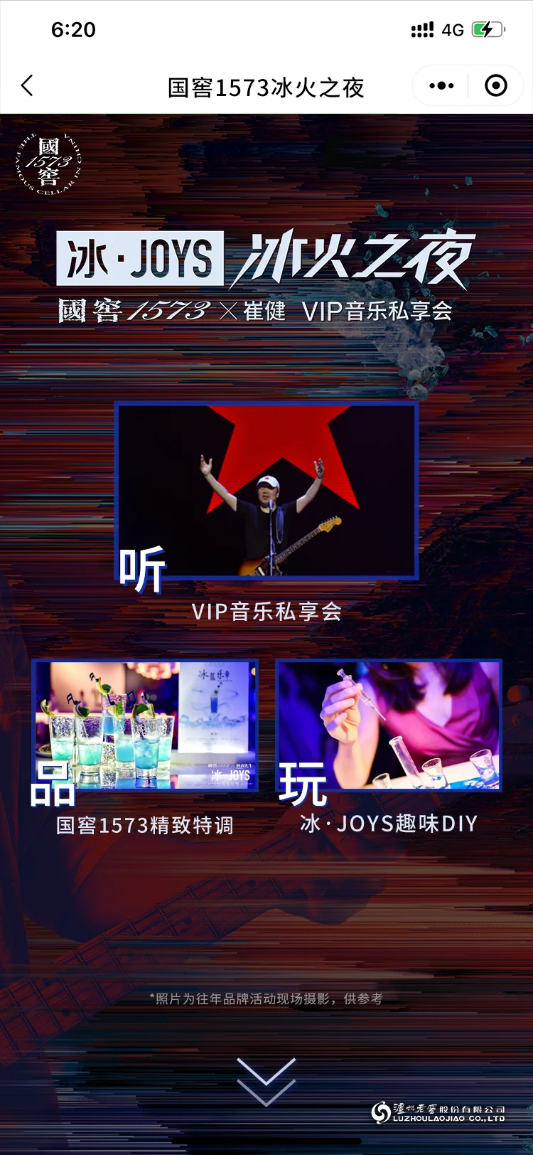 国窖 1573 · 冰 JOYS / 关键页面 2