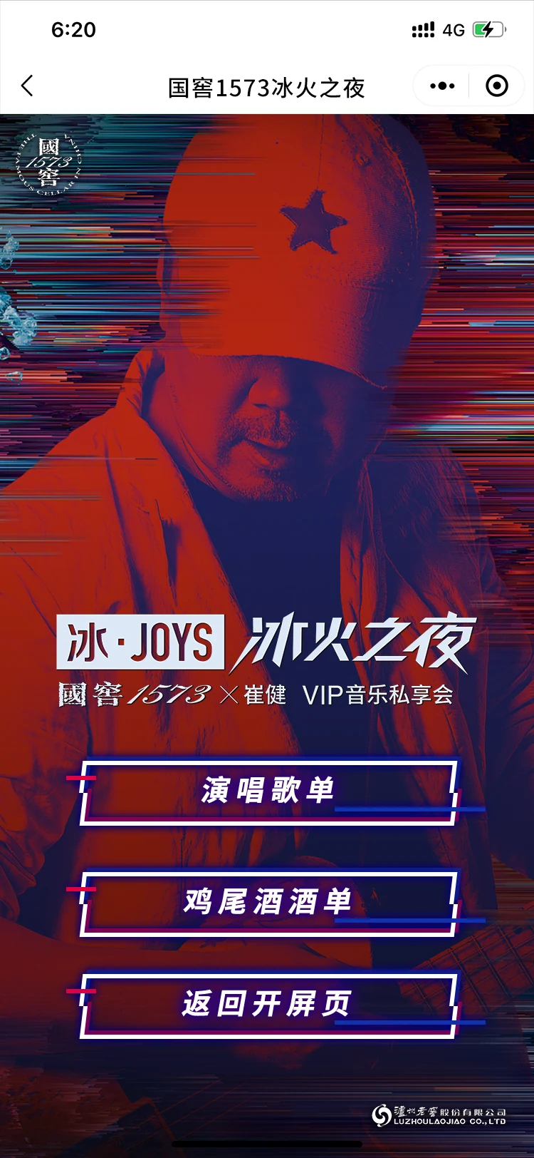 国窖 1573 · 冰 JOYS / 关键页面 1