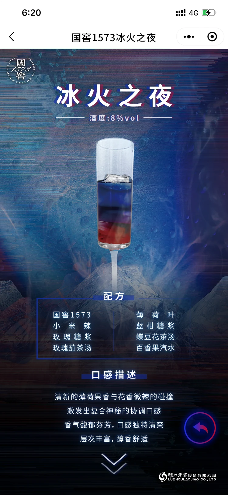 国窖 1573 · 冰 JOYS / 关键页面 3