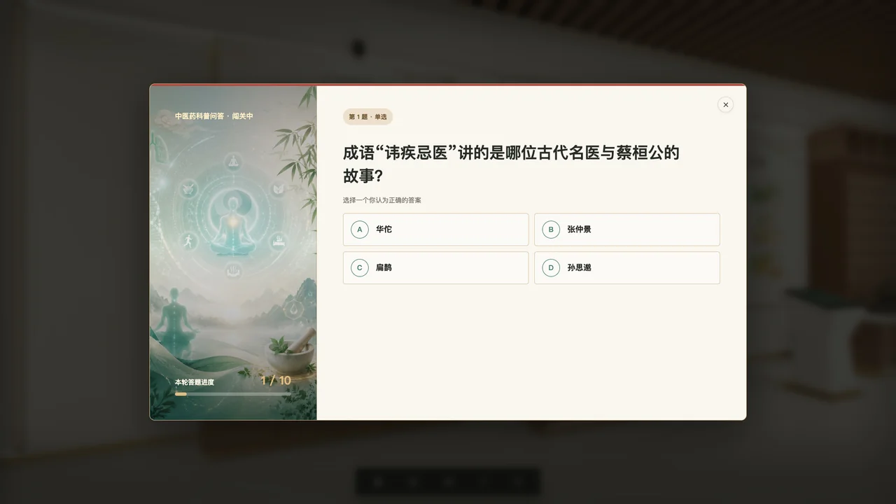 中医数字展厅问答界面真实运行截图