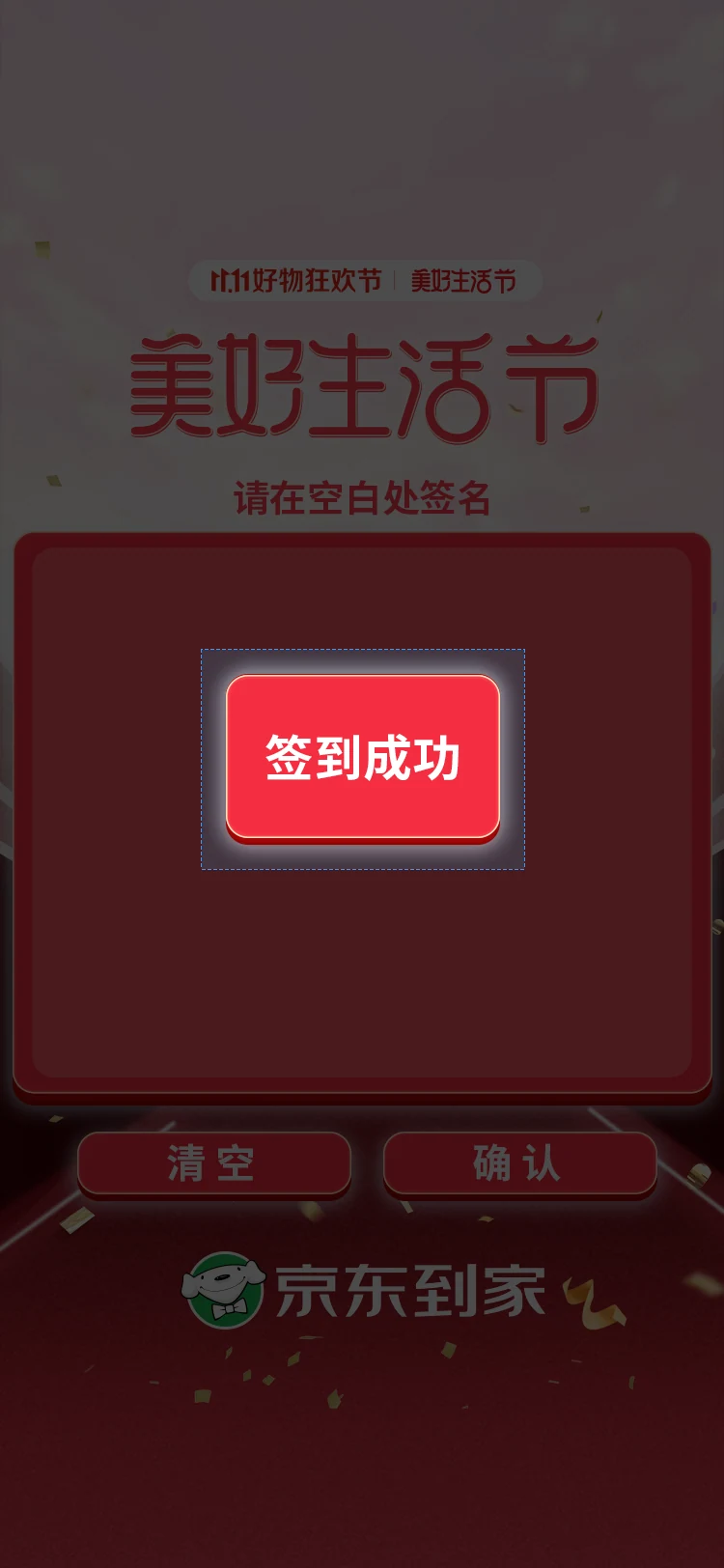 2021 / 签到成功弹窗