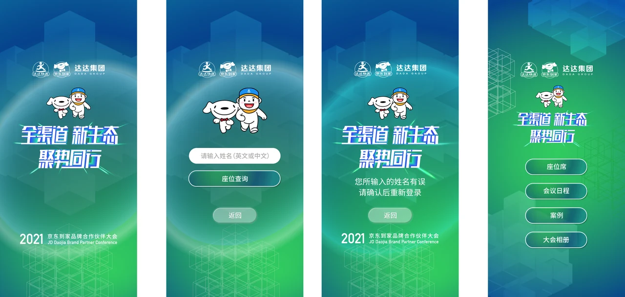 2021 / 签到流程画面