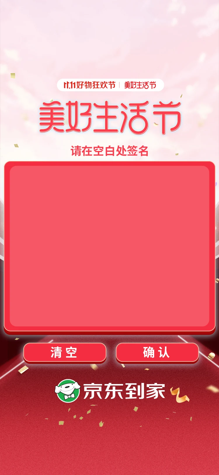 2021 / 活动手机页面