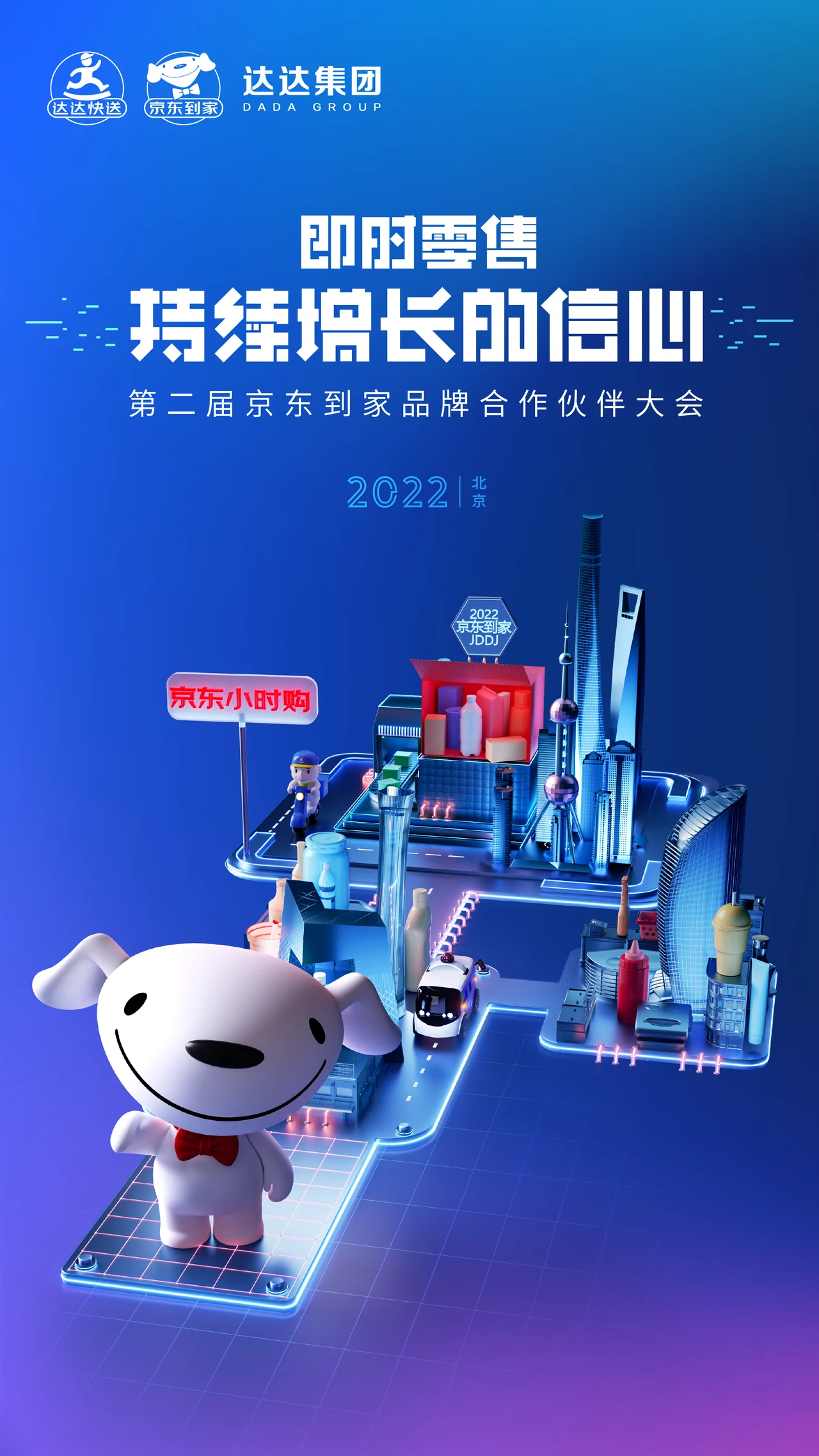 京东达达活动 H5 / 关键页面 1