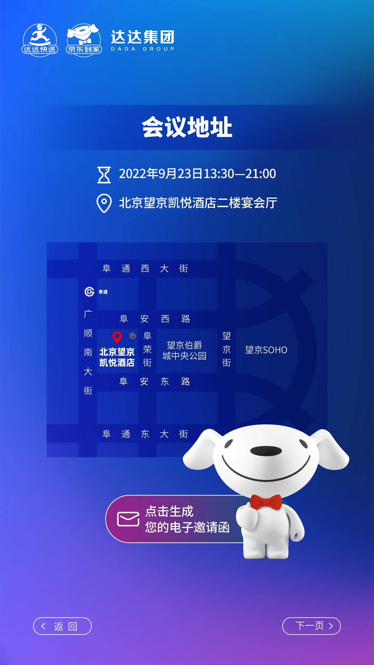 京东达达活动 H5 / 关键页面 3