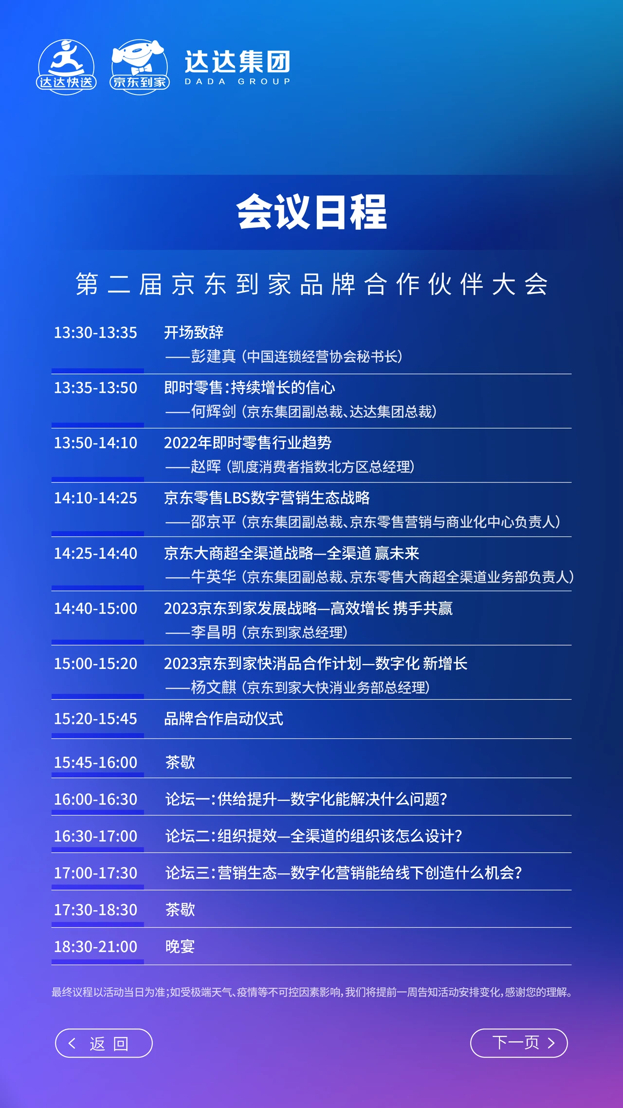 京东达达活动 H5 / 关键页面 2