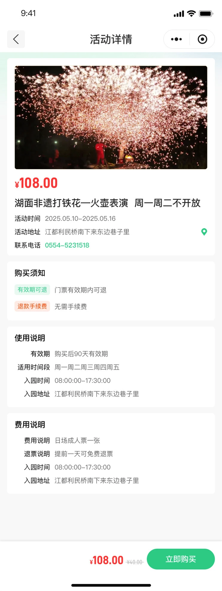 活动详情 / 原始项目设计