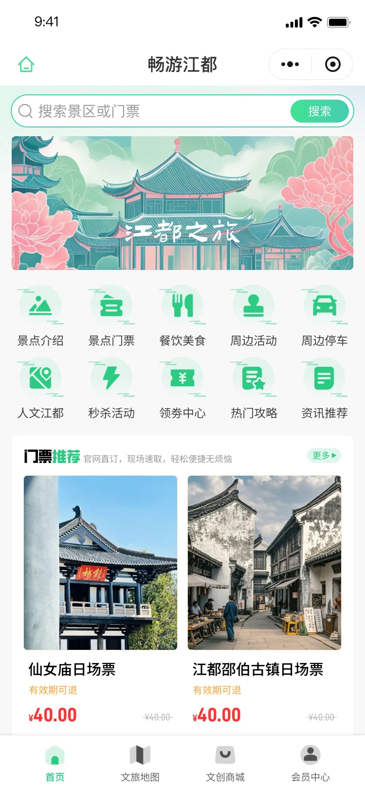 畅游江都用户端首页
