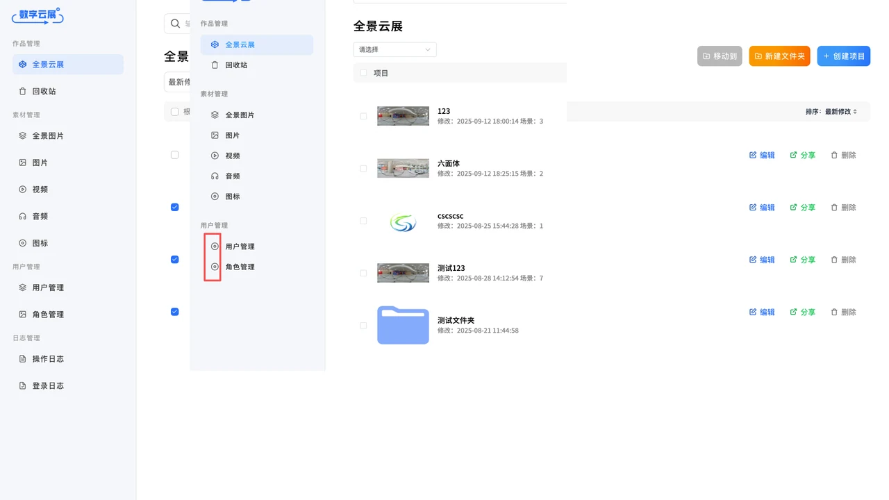 作品管理列表