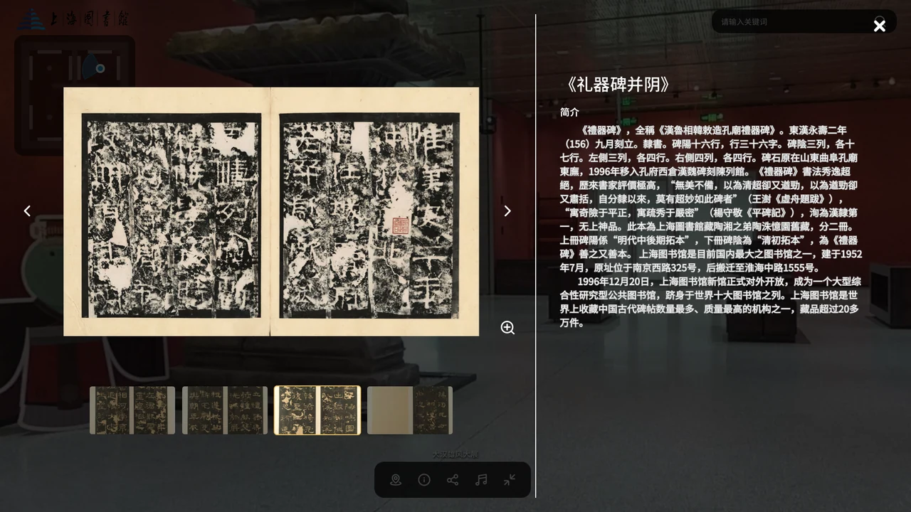 读者端 / 展品详情