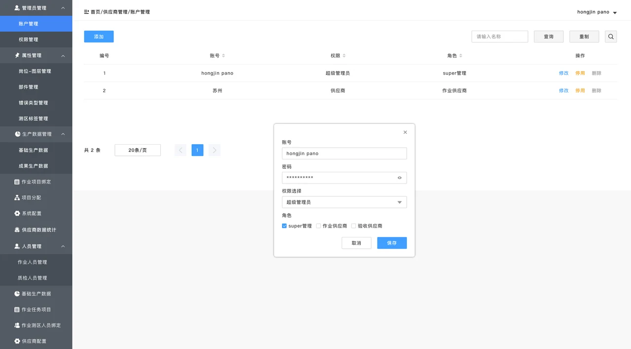 账户管理