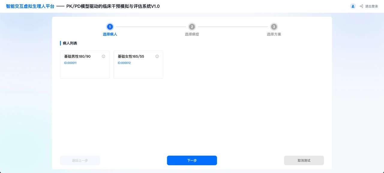选择病人