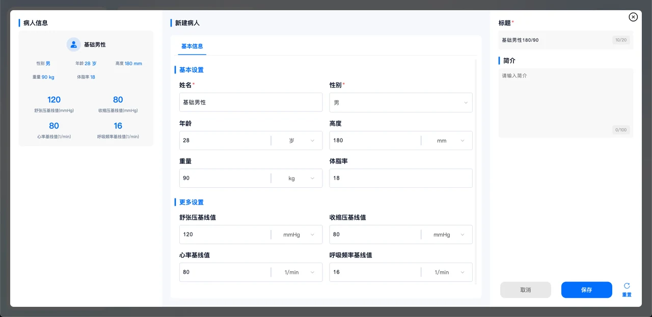 病人信息
