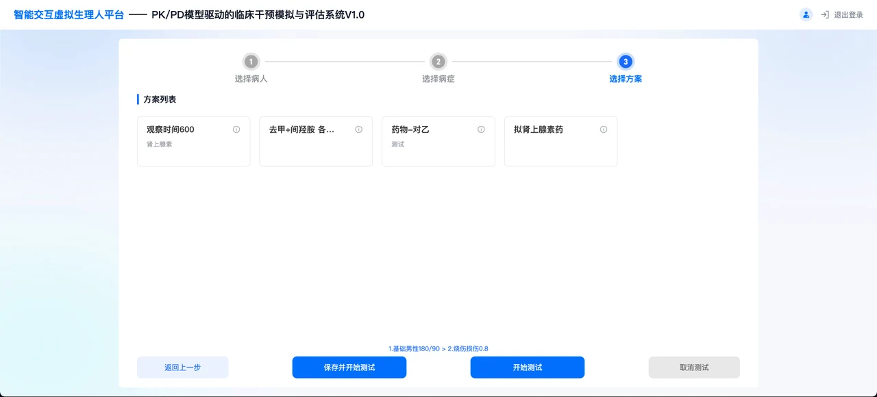 选择方案
