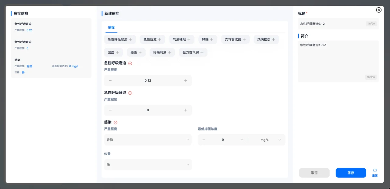 病症信息