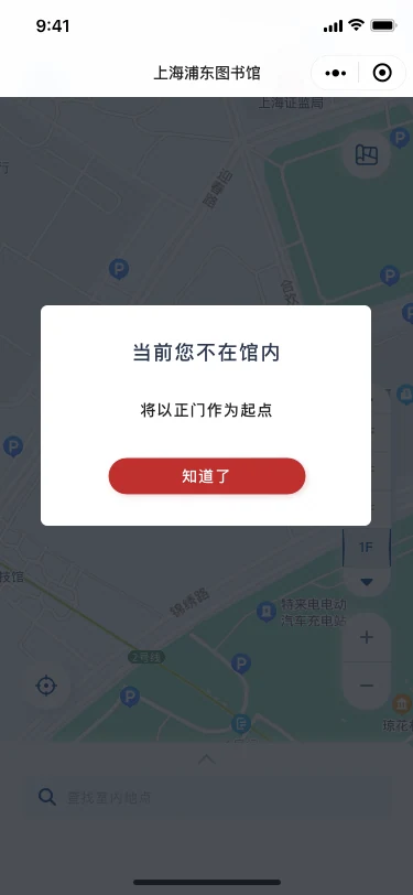 馆外进入的起点提示
