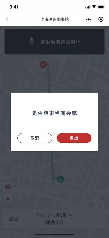 退出导航确认