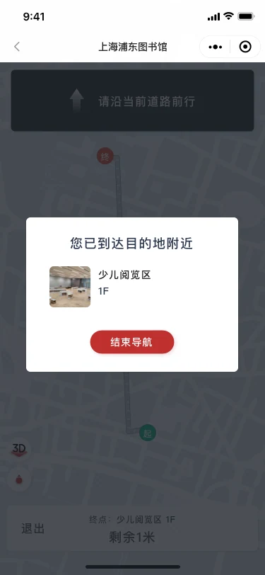 到达目的地