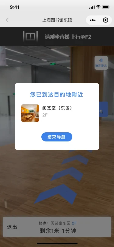 AR 导航结束