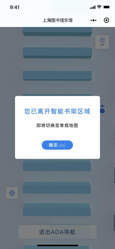 走出区域的页面