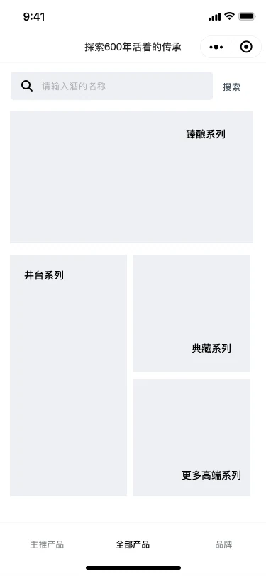 产品搜索原型