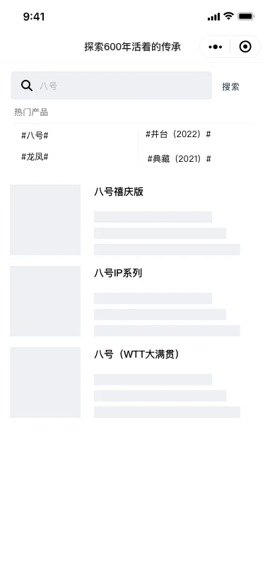 搜索与热门产品原型