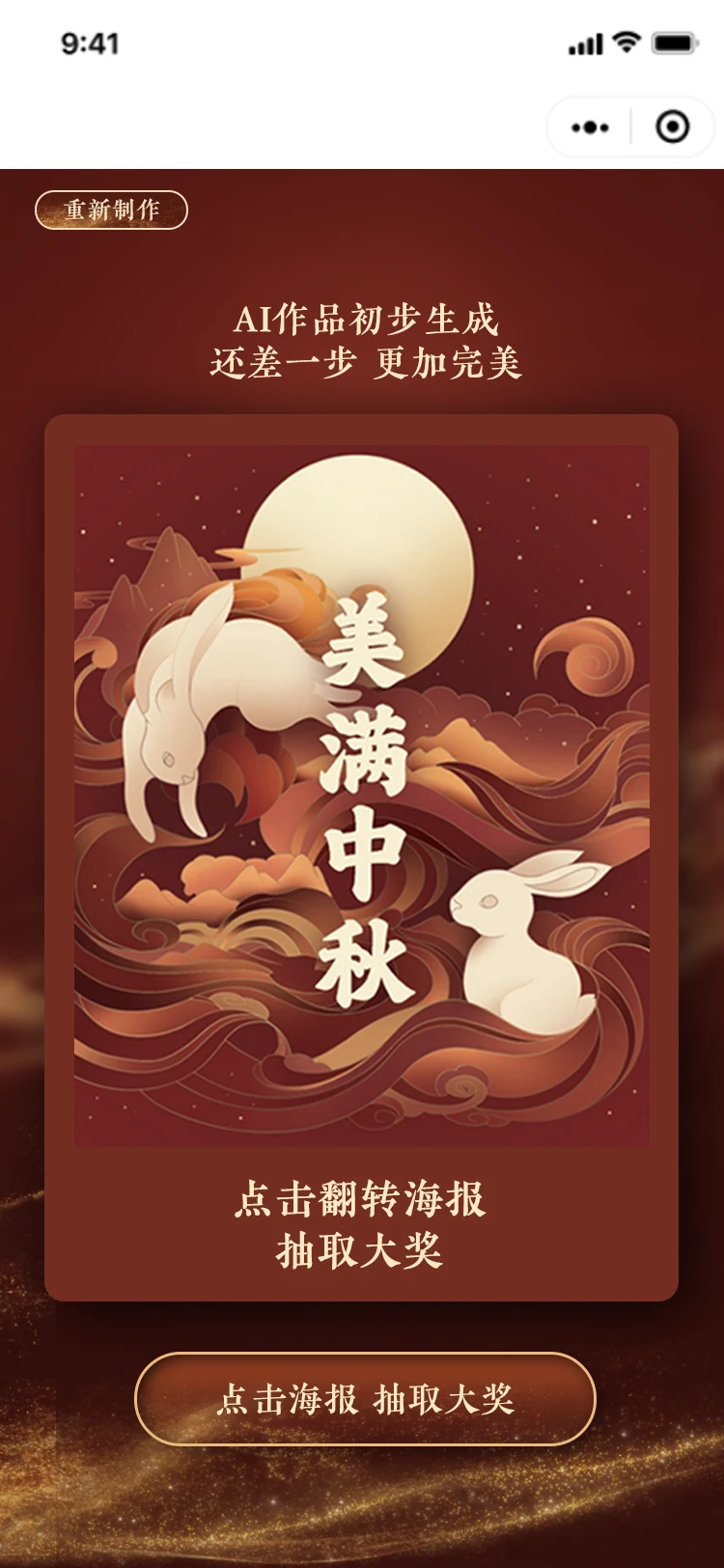 抽奖页