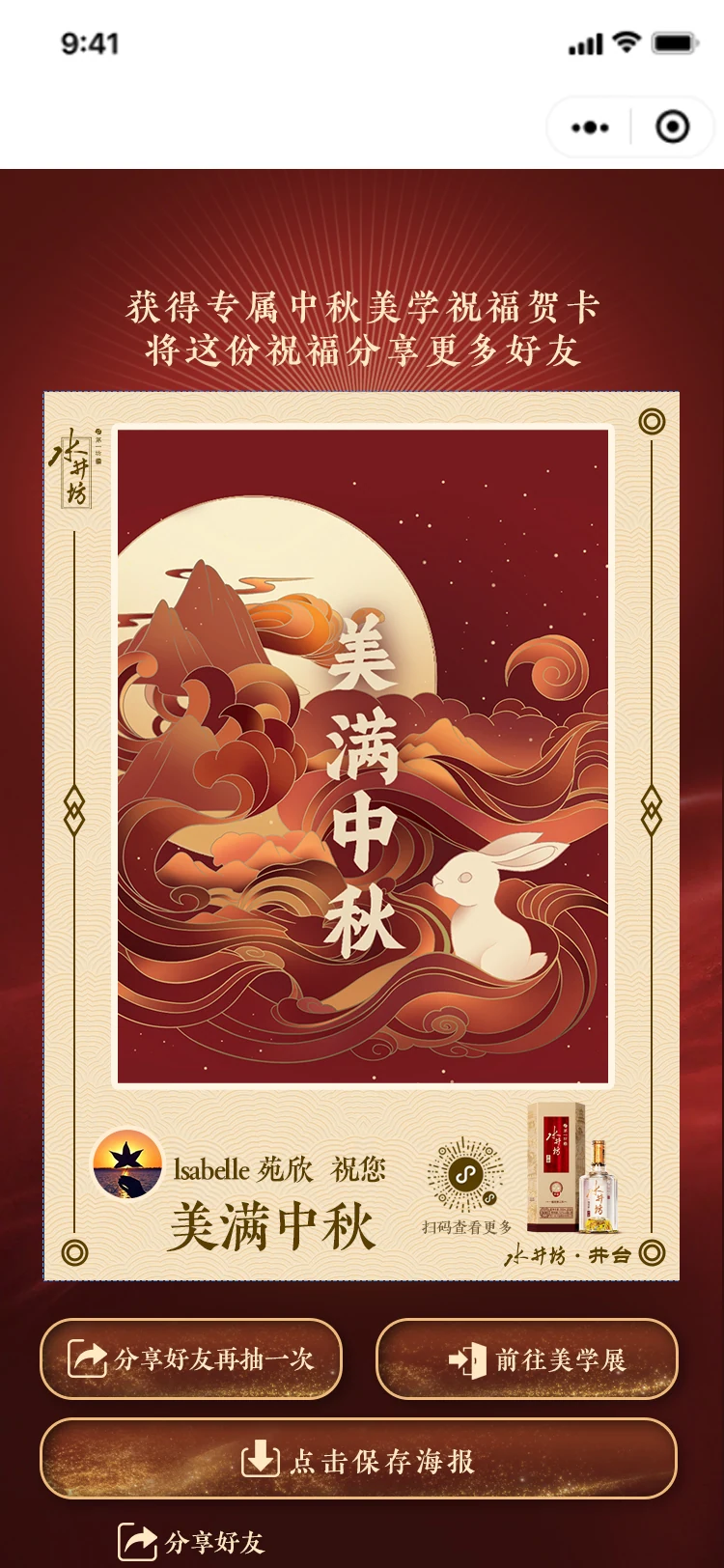 未中奖反馈
