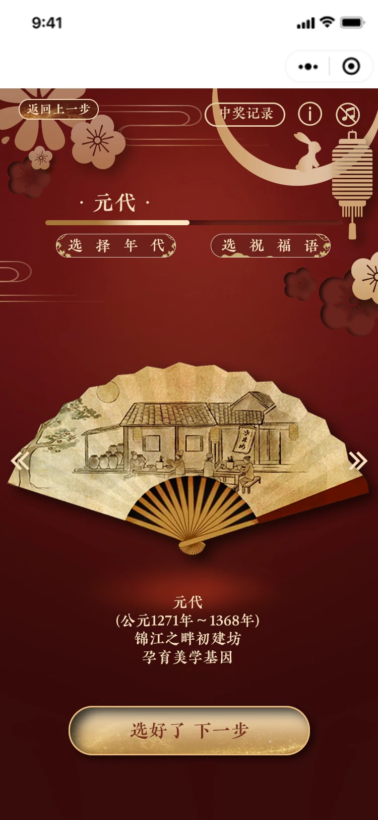 水井坊品牌小程序 / 关键页面 3