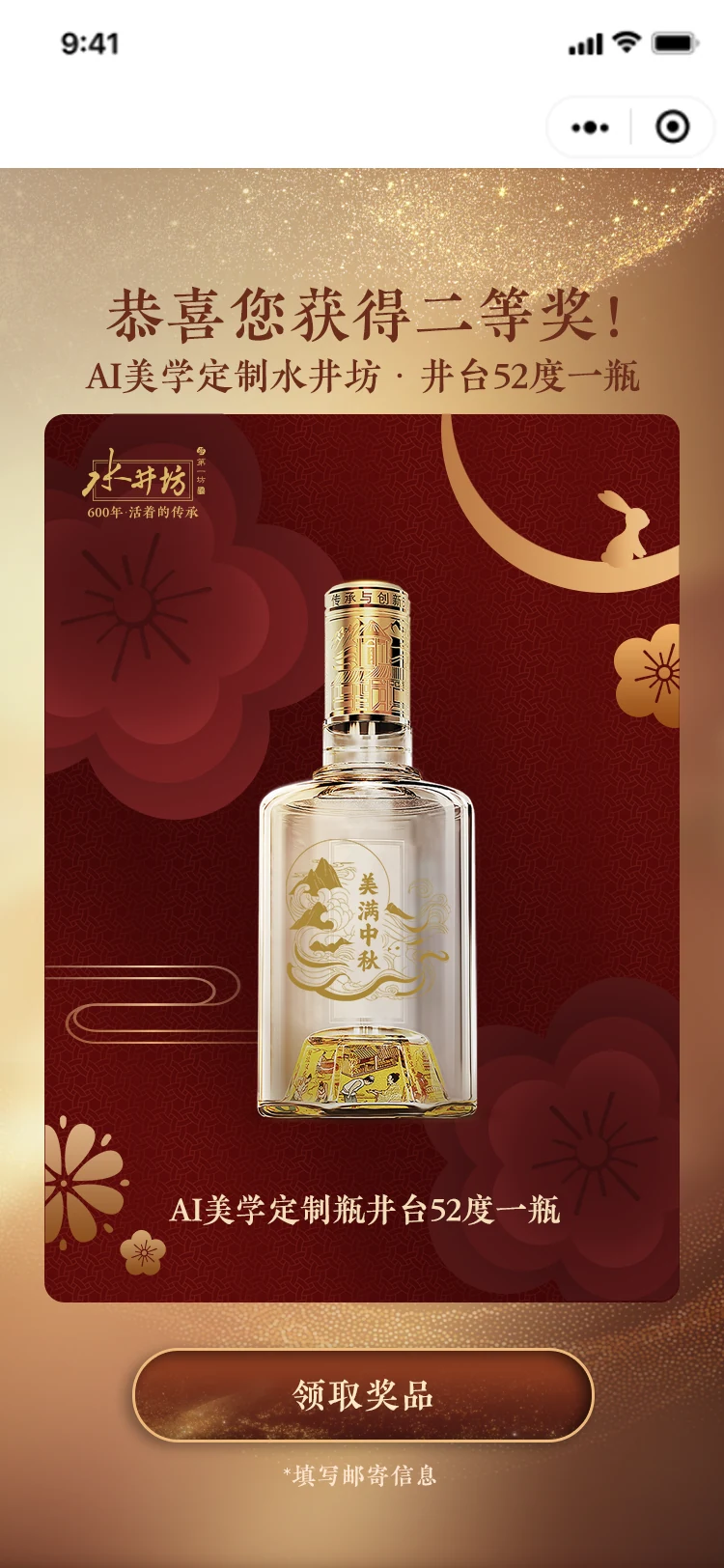 中奖结果