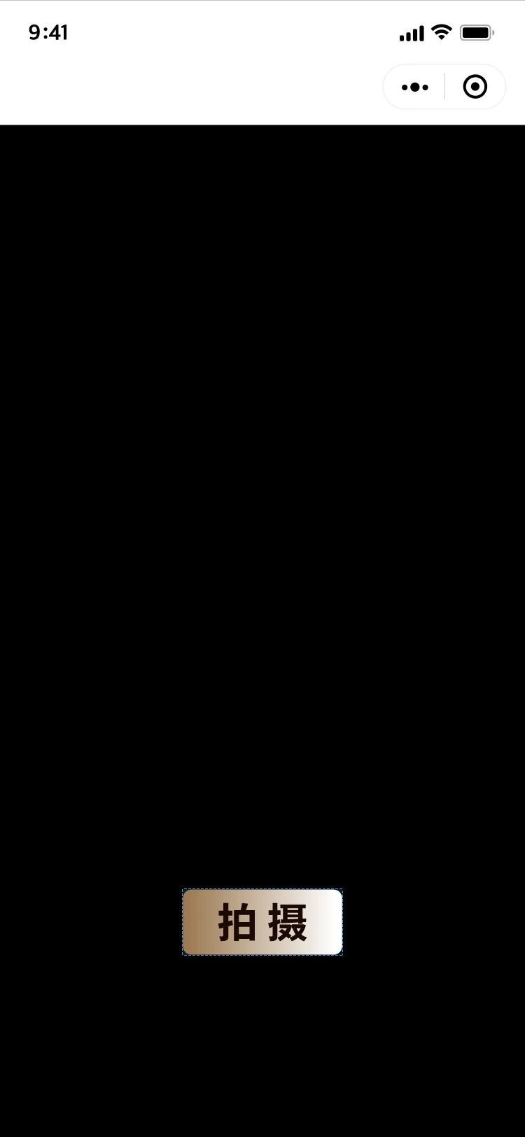拍摄界面