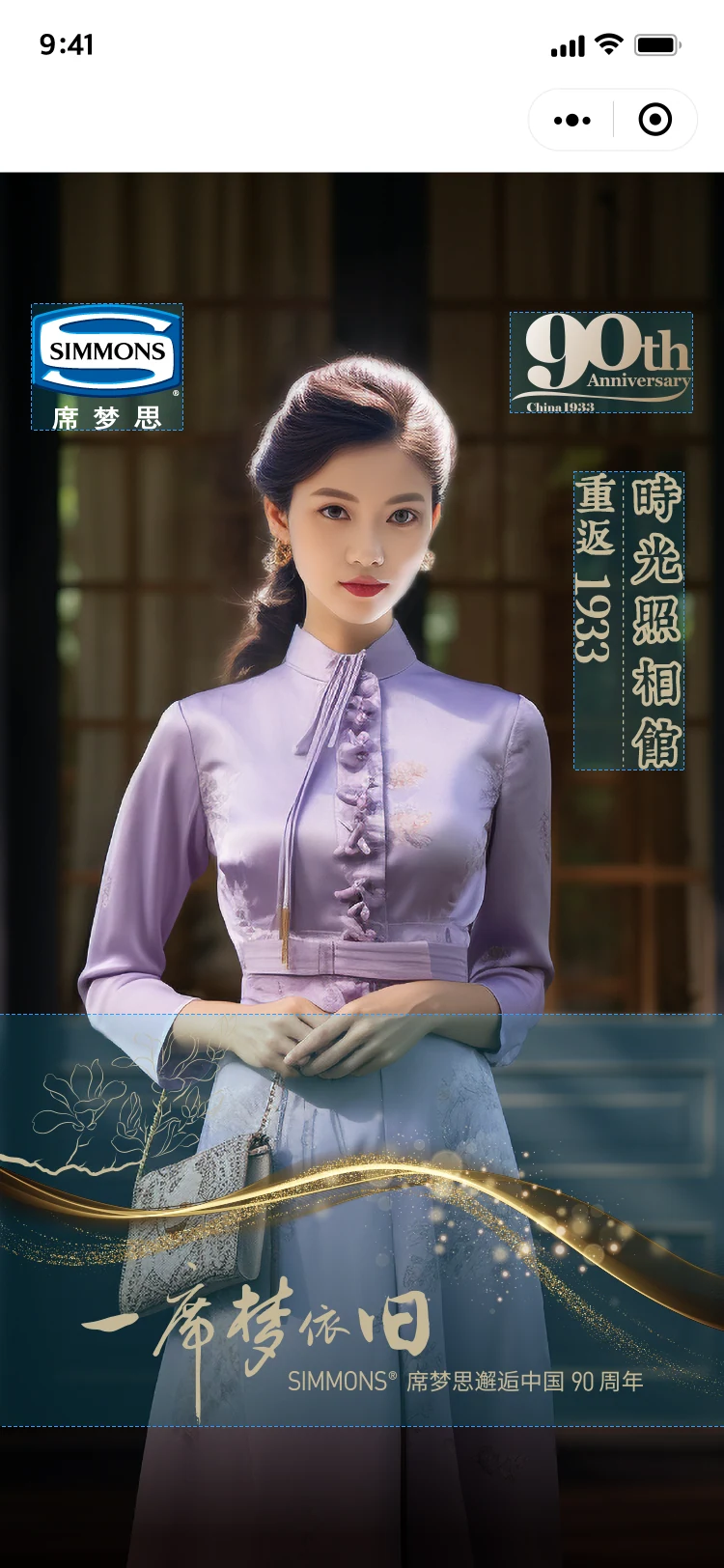 席梦思 AI 拍照 H5 / 关键页面 1