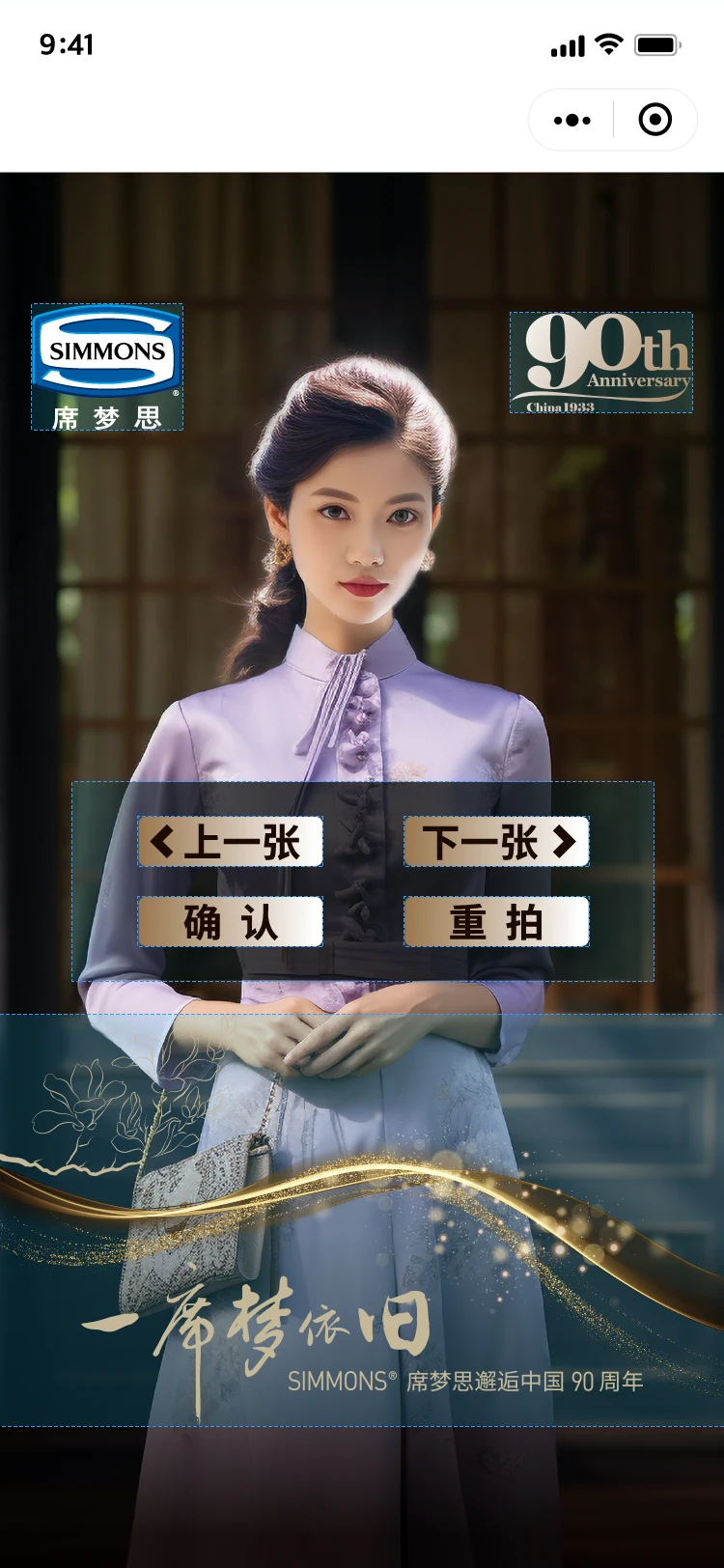 席梦思 AI 拍照 H5 / 关键页面 3