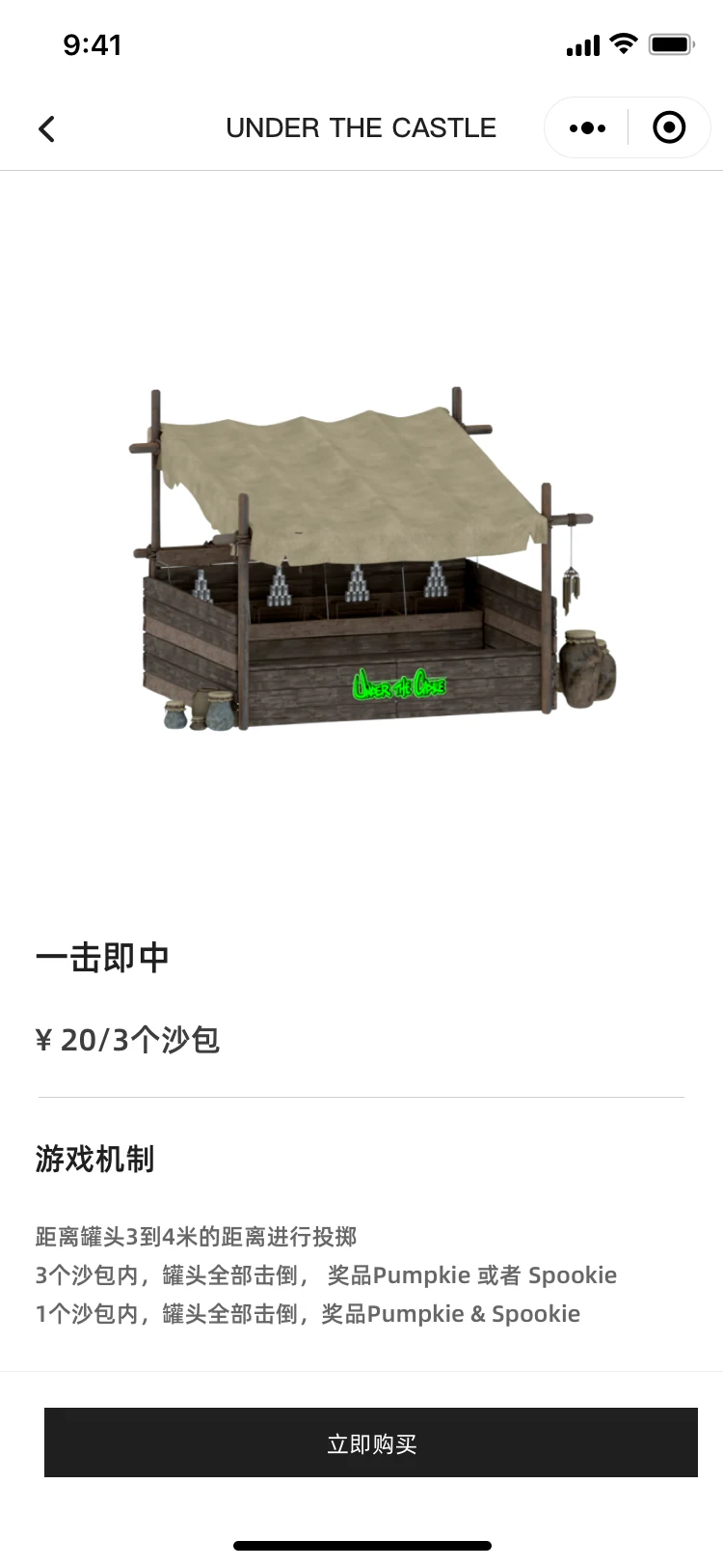 游乐项目详情