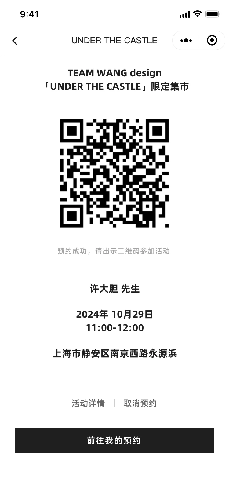 预约成功