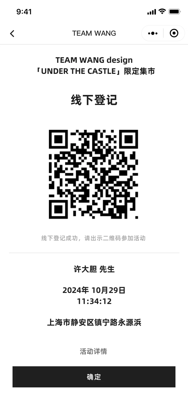 登记完成
