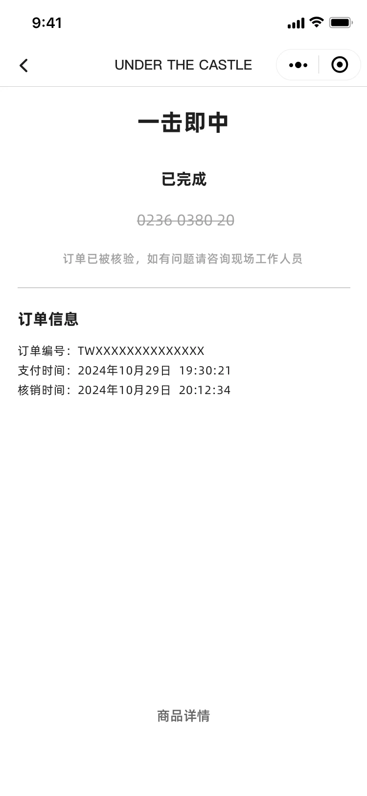 订单已完成