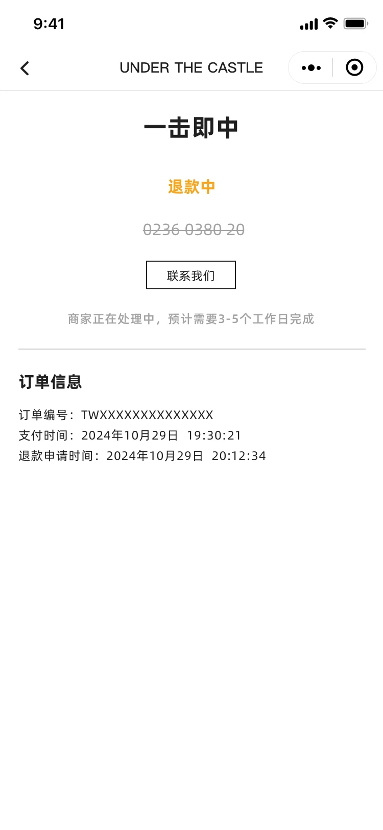 退款处理中