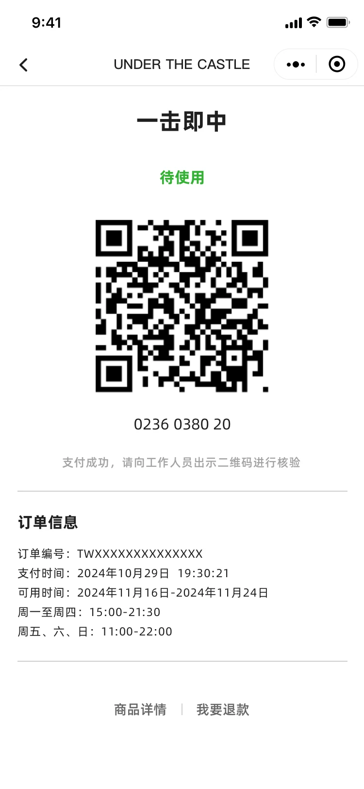订单待使用